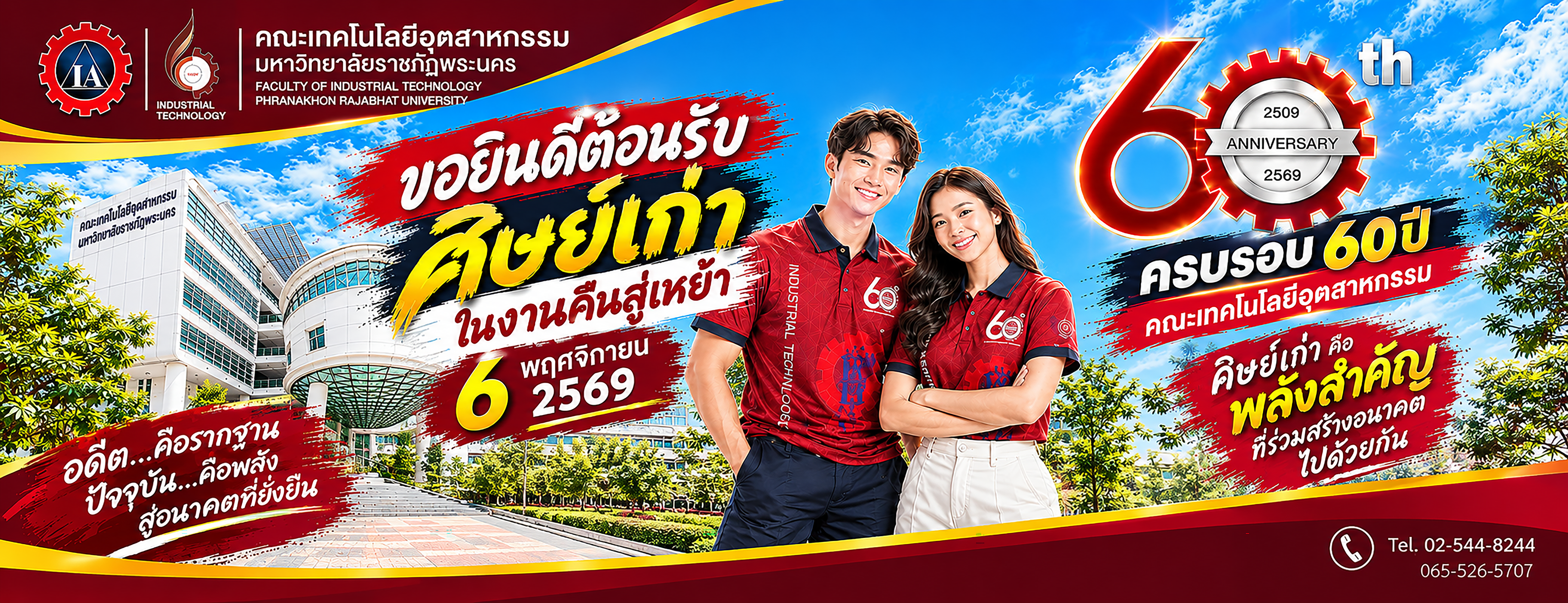 60 คณะะอุต