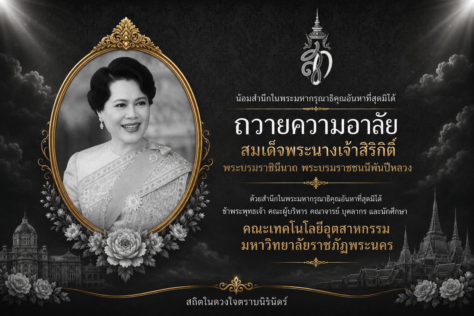 ถวายความอาลัยพระพันปี