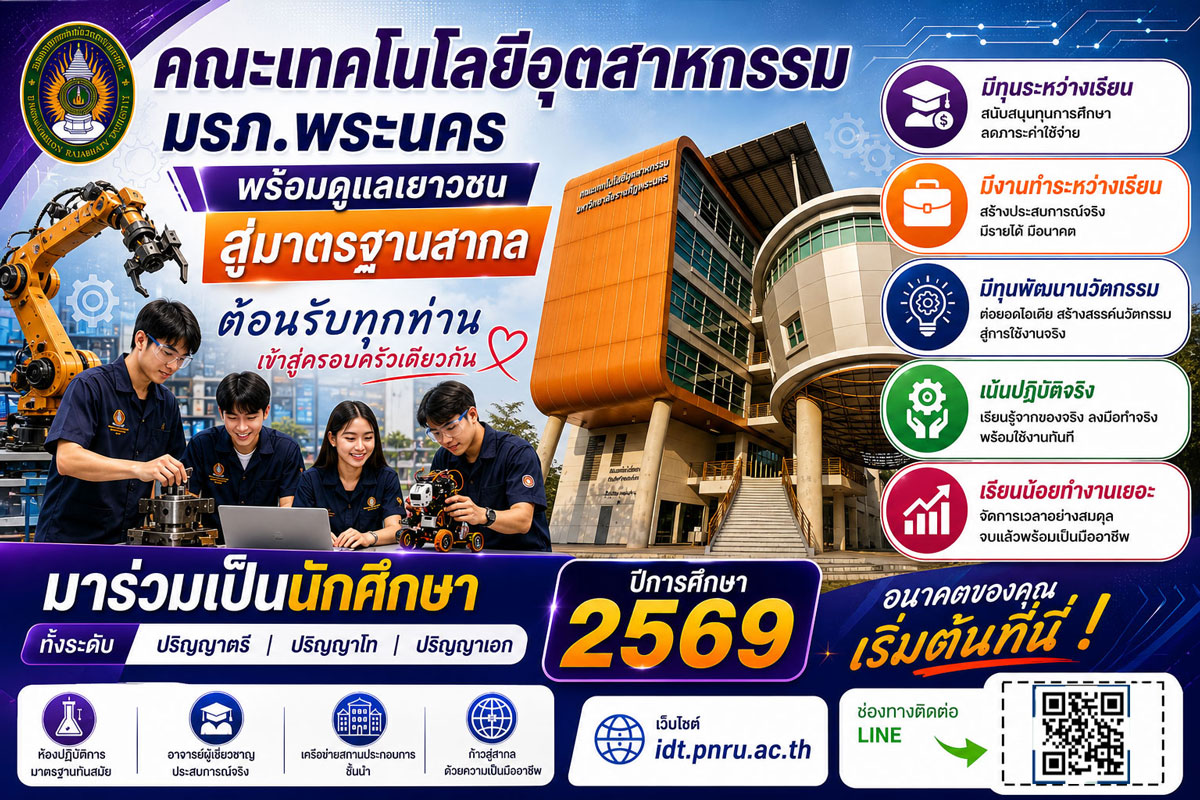 โปสเตอร์ครอบครัวคณะอุต