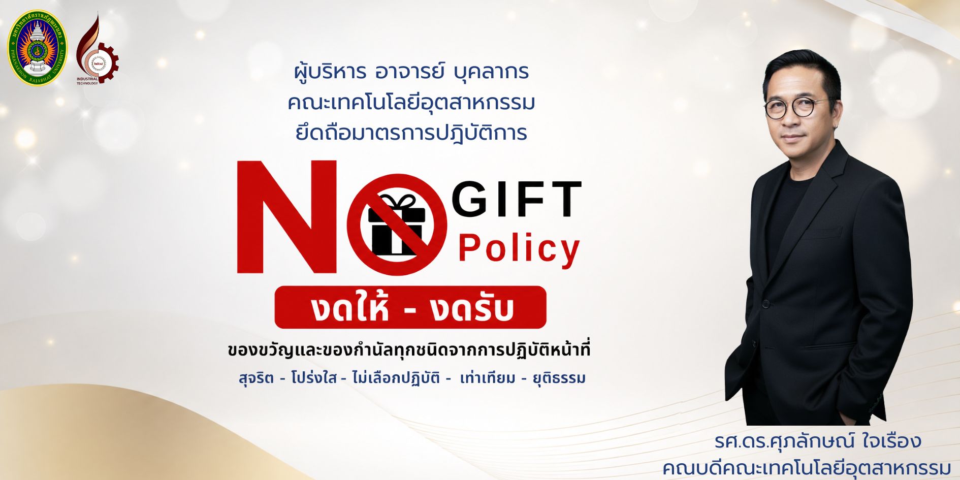 no gift policy