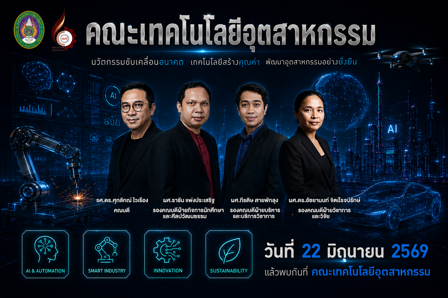ยินดีต้อนรับ นศ ใหม่ 69 ผู้บริหาร