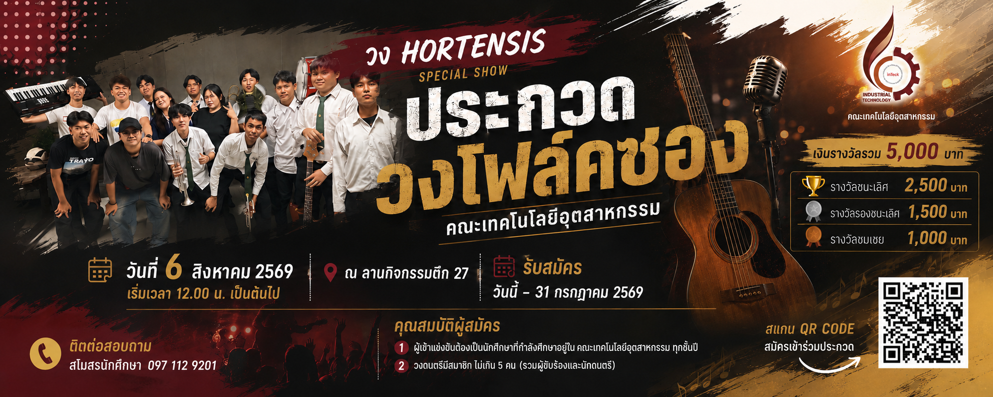 ประกวดโฟล์คซอง 69