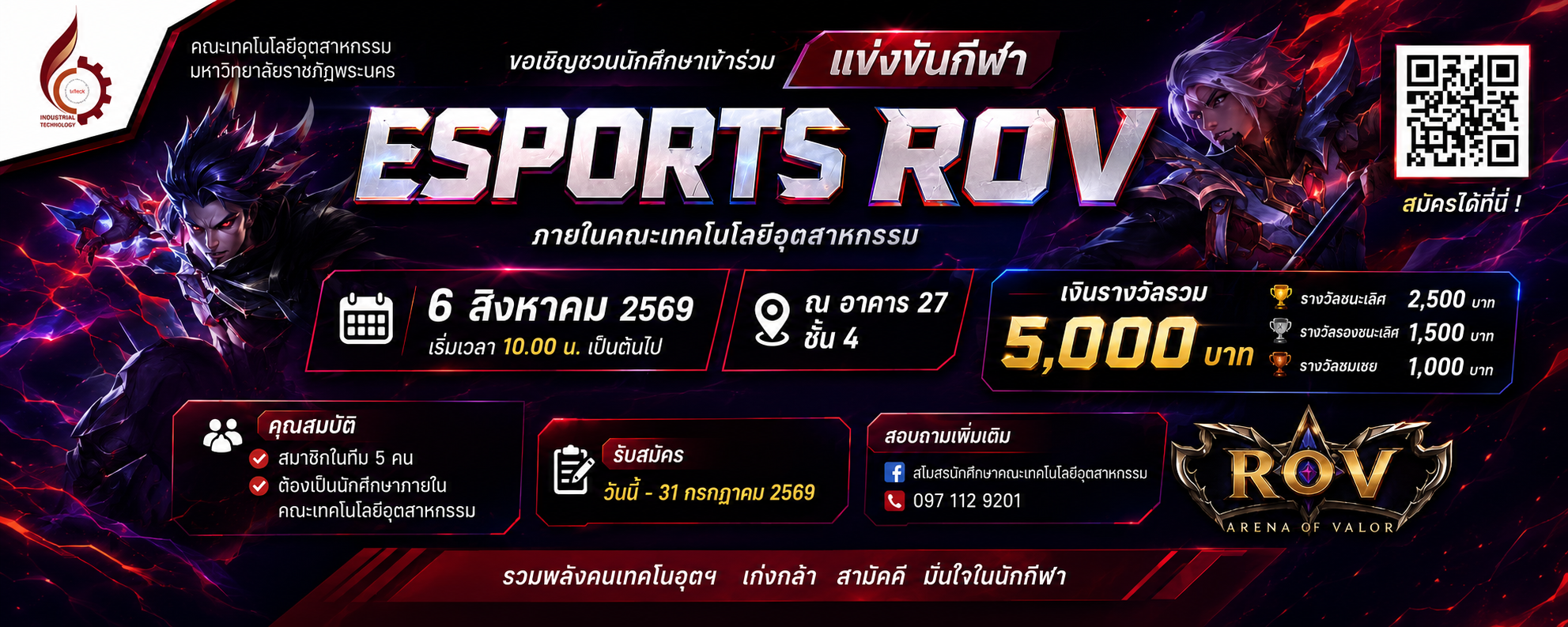 แข่งขัน ROV 69