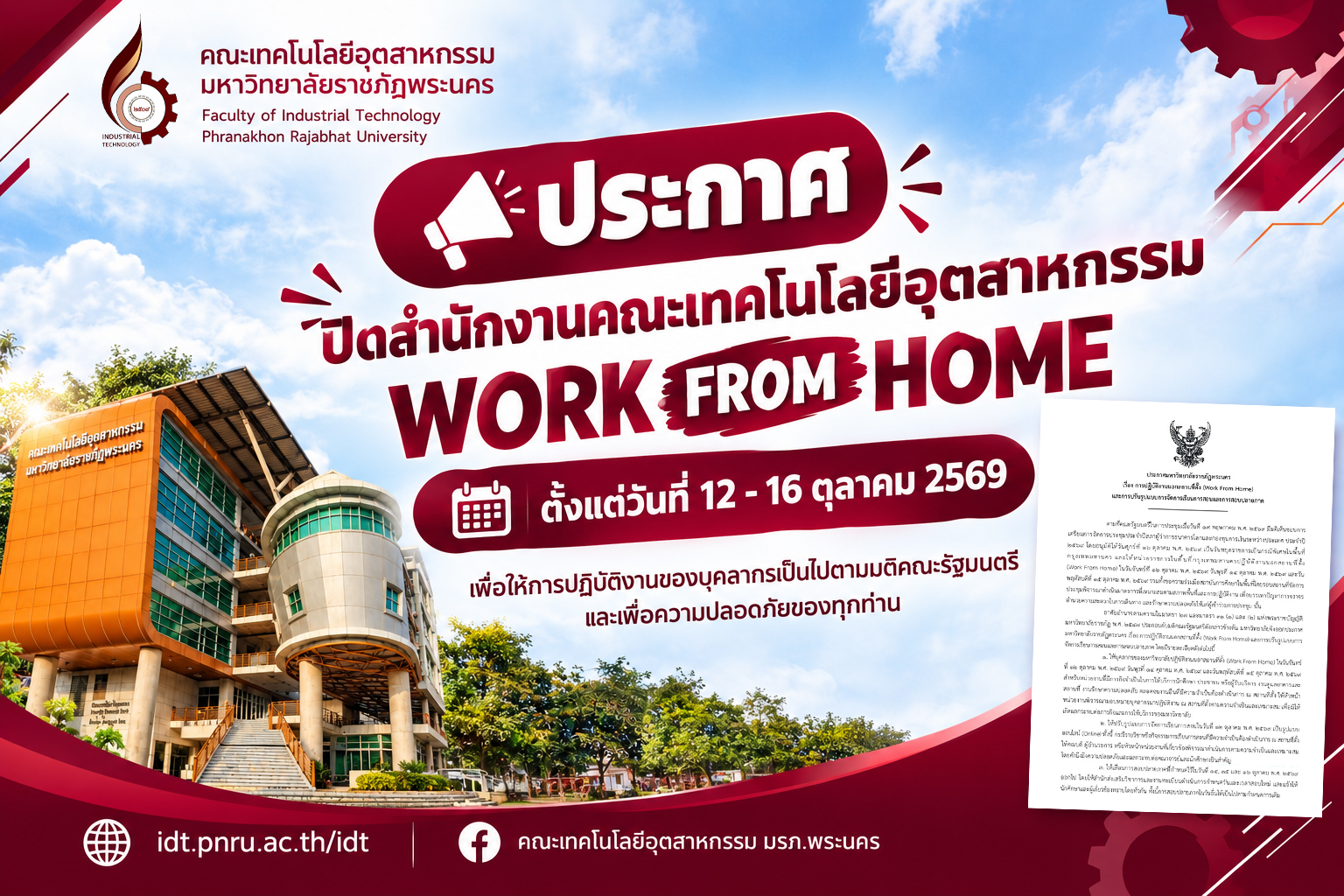 แจ้งประกาศปิดสำนักงาน