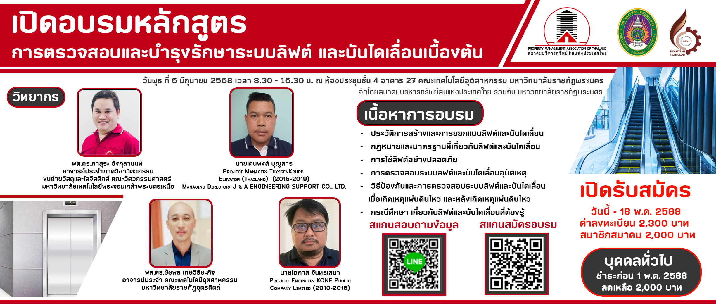 การตรวจสอบและบำรุงรักษาระบบลิฟต์ และบันไดเลื่อนเบื้องต้น