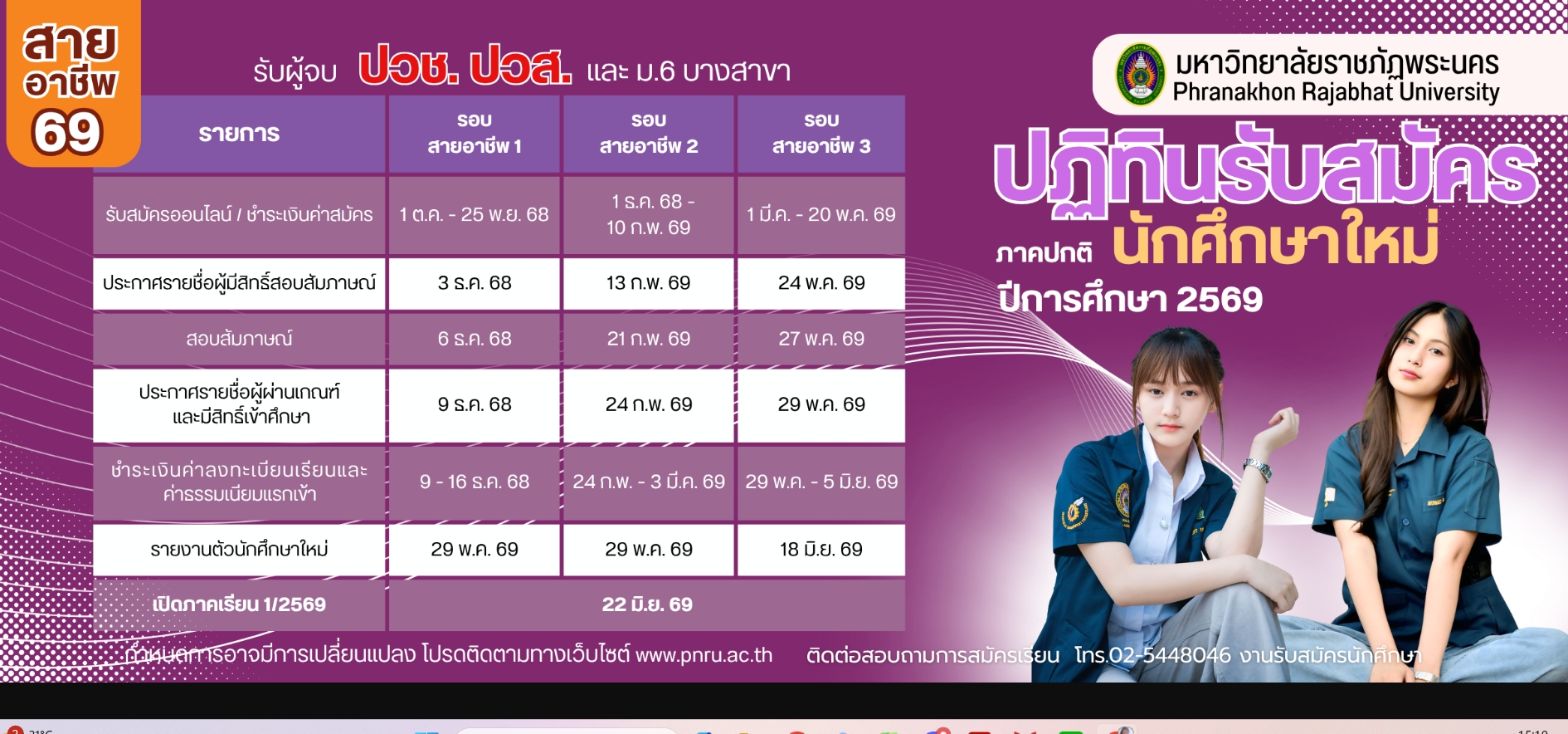 รับตรงสายอาชีพ 69