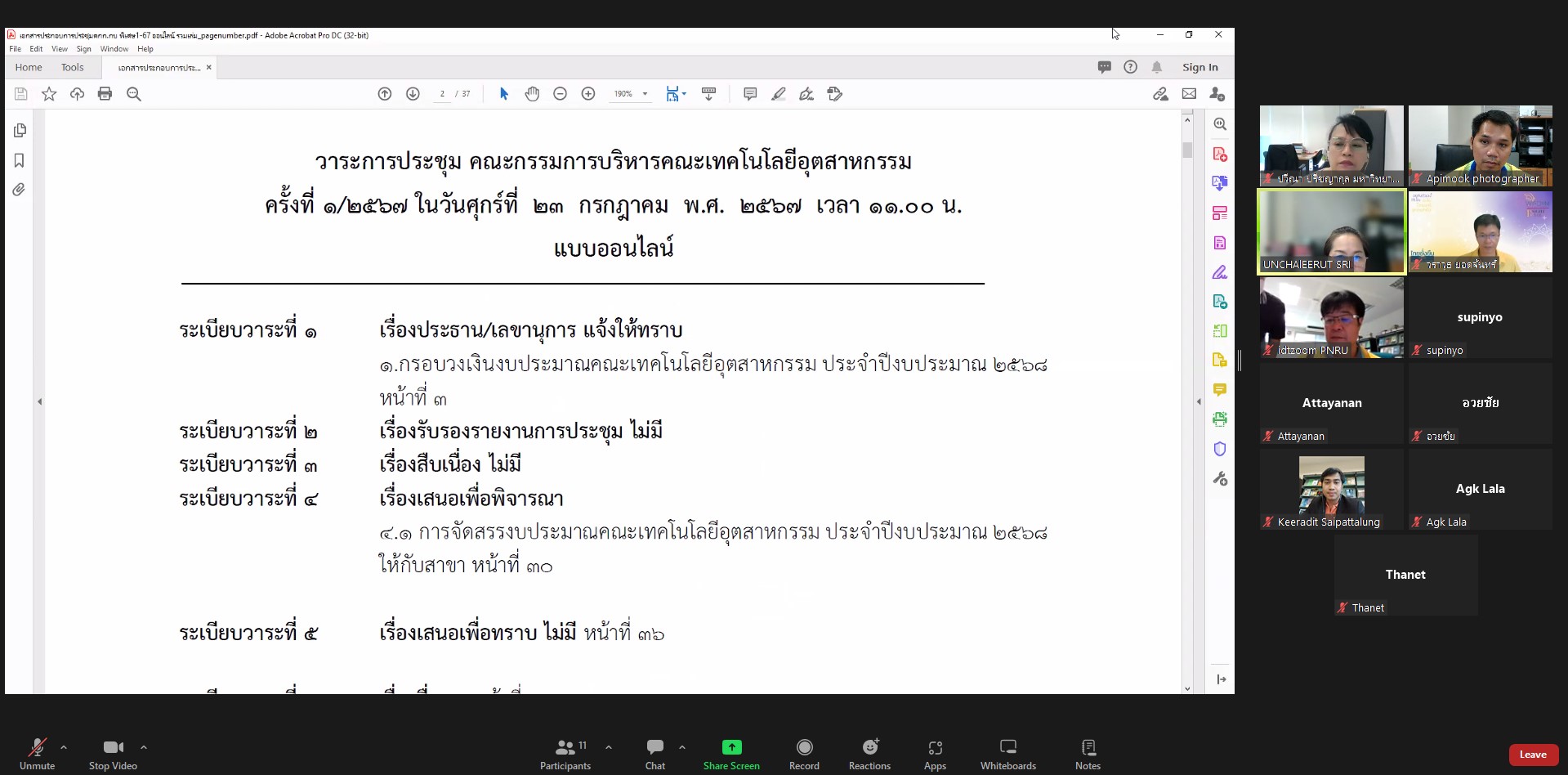 ประชุมคณะกรรมการบริหารคณะ ครั้งที่ 1/2567 แบบออนไลน์