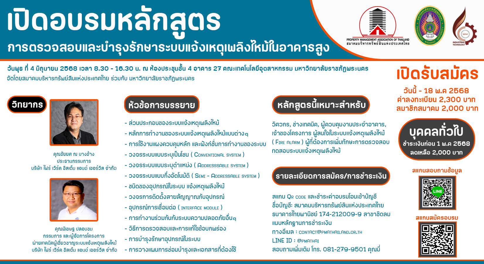 อบรมหลักสูตรการตรวจสอบและบำรุงรักษาระบบ