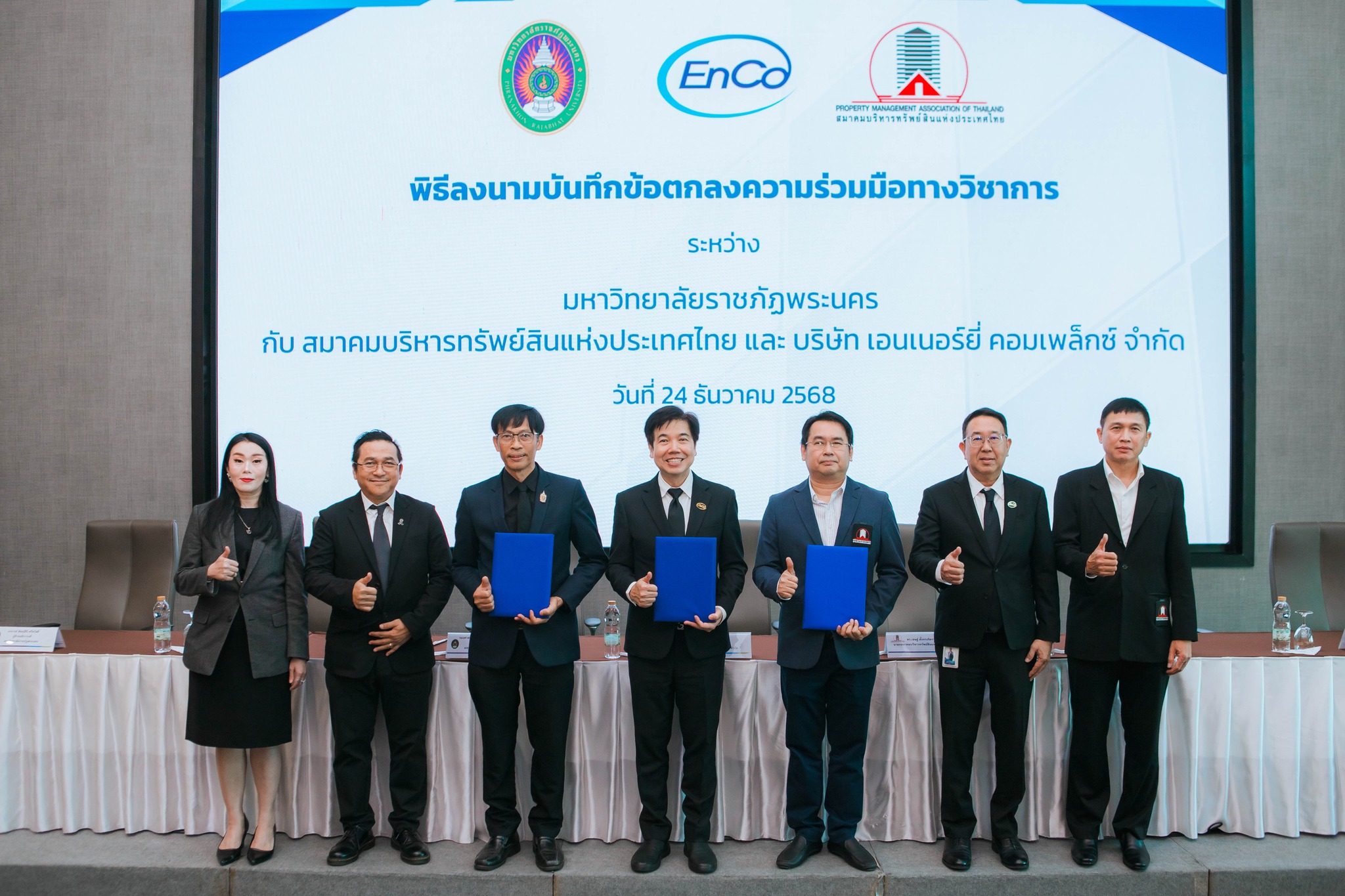 MOU บริษัท เอน เนอร์ยี่ คอมเพล็กซ์ จำกัด