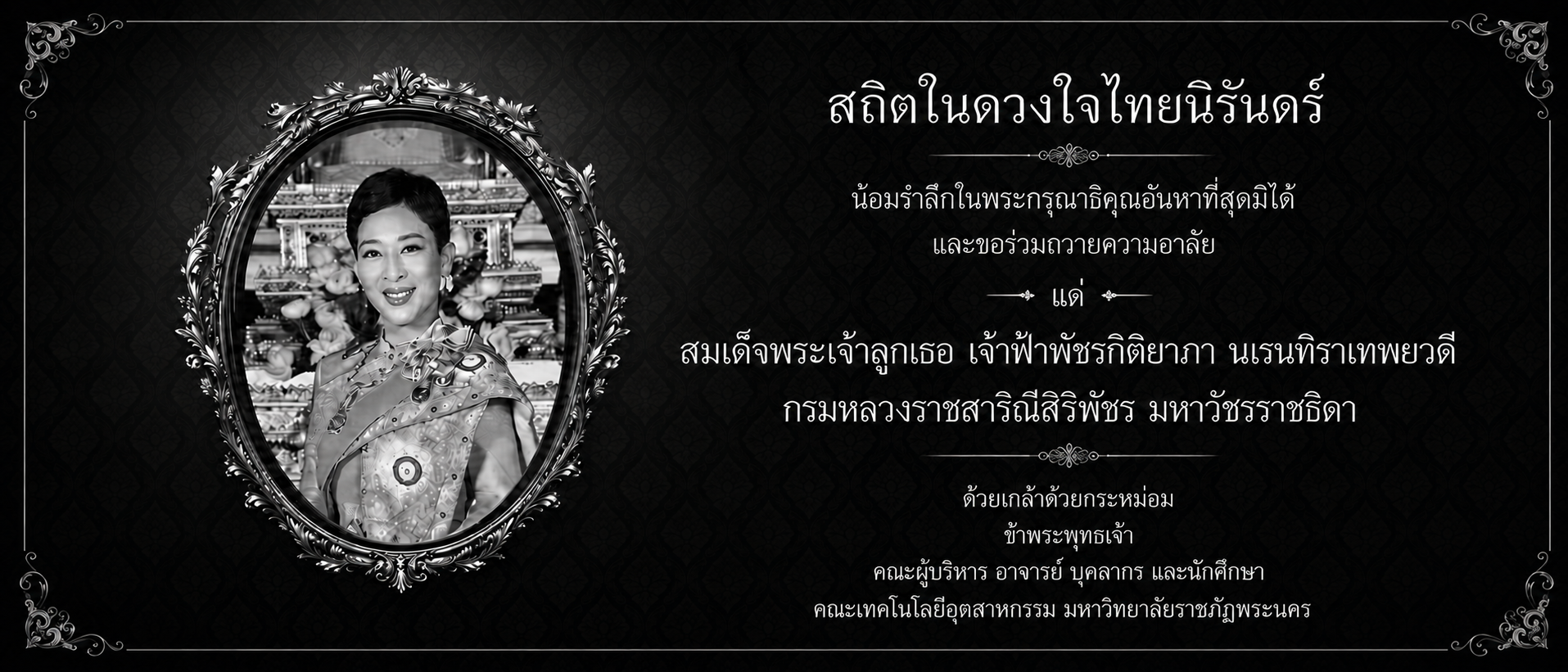ถวายความอาลัยพระเจ้าลูกยา