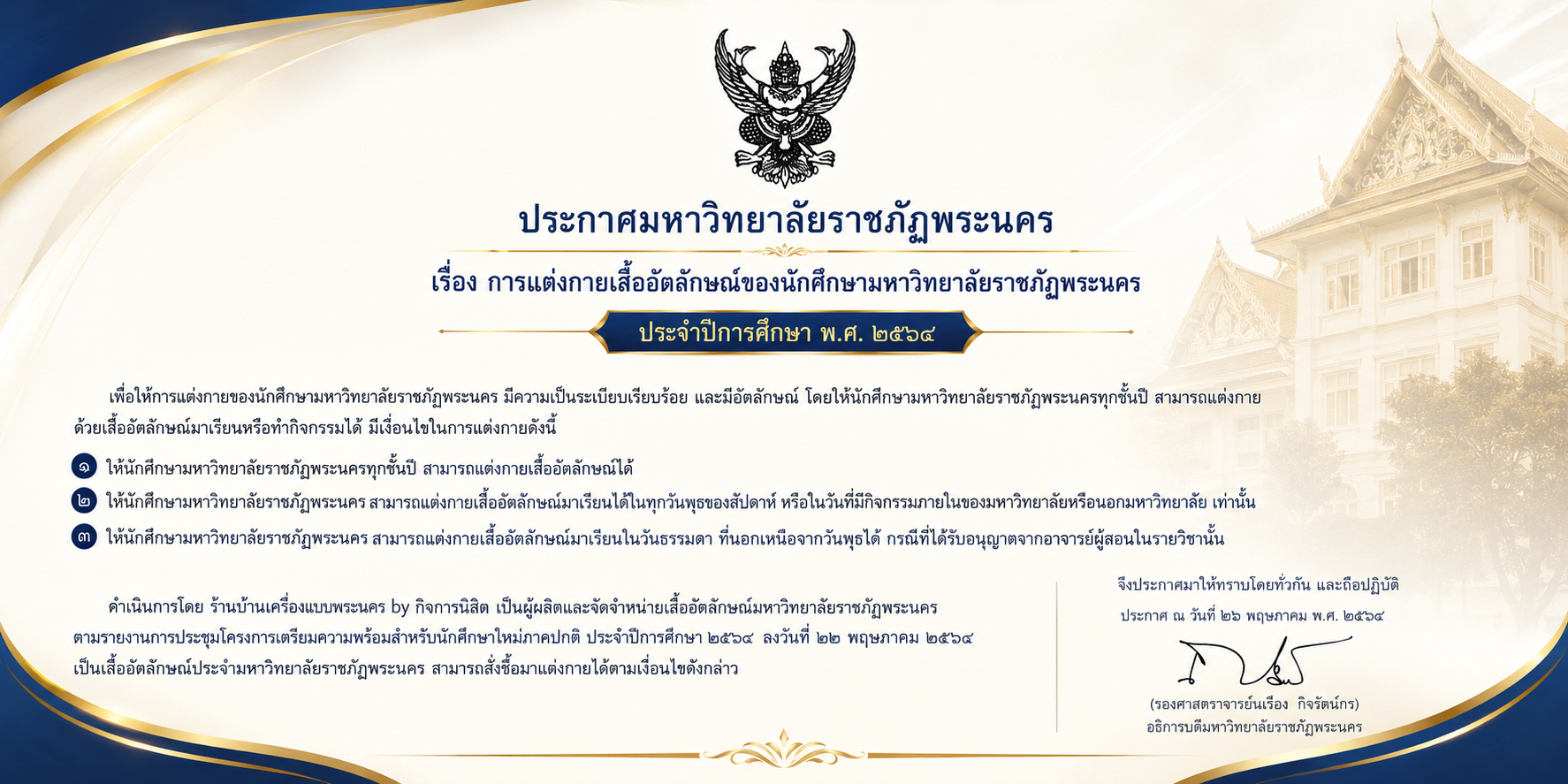 เสื้ออัตลักษณ์