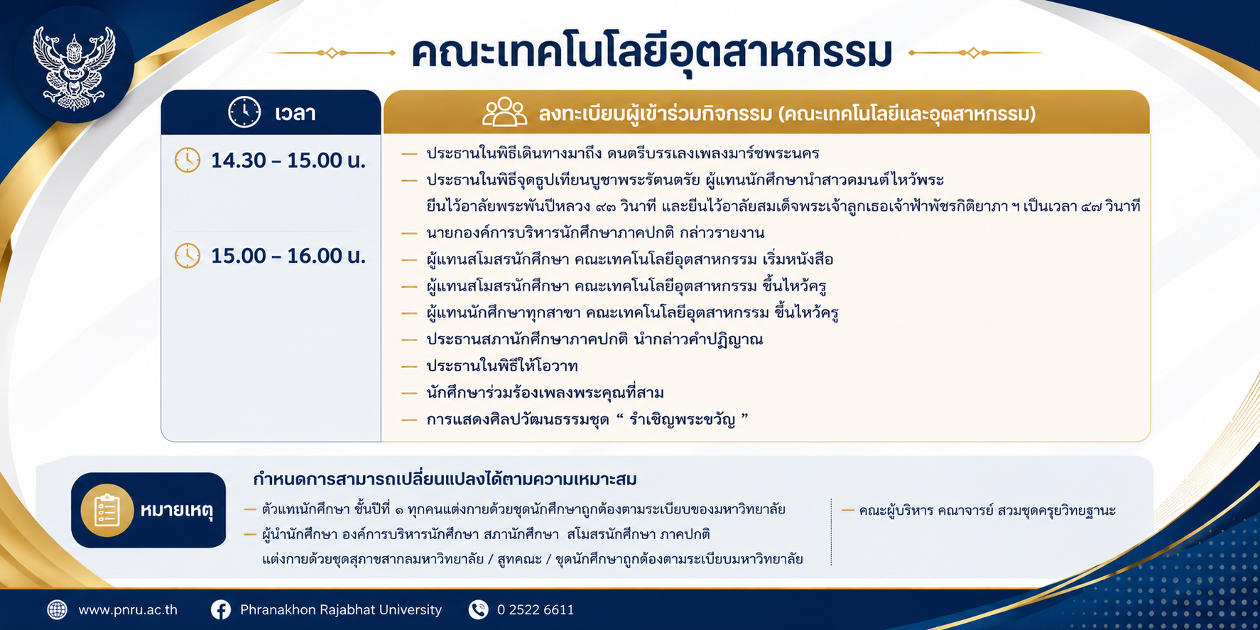 ไหว้ครูมหาวิทยาลัย