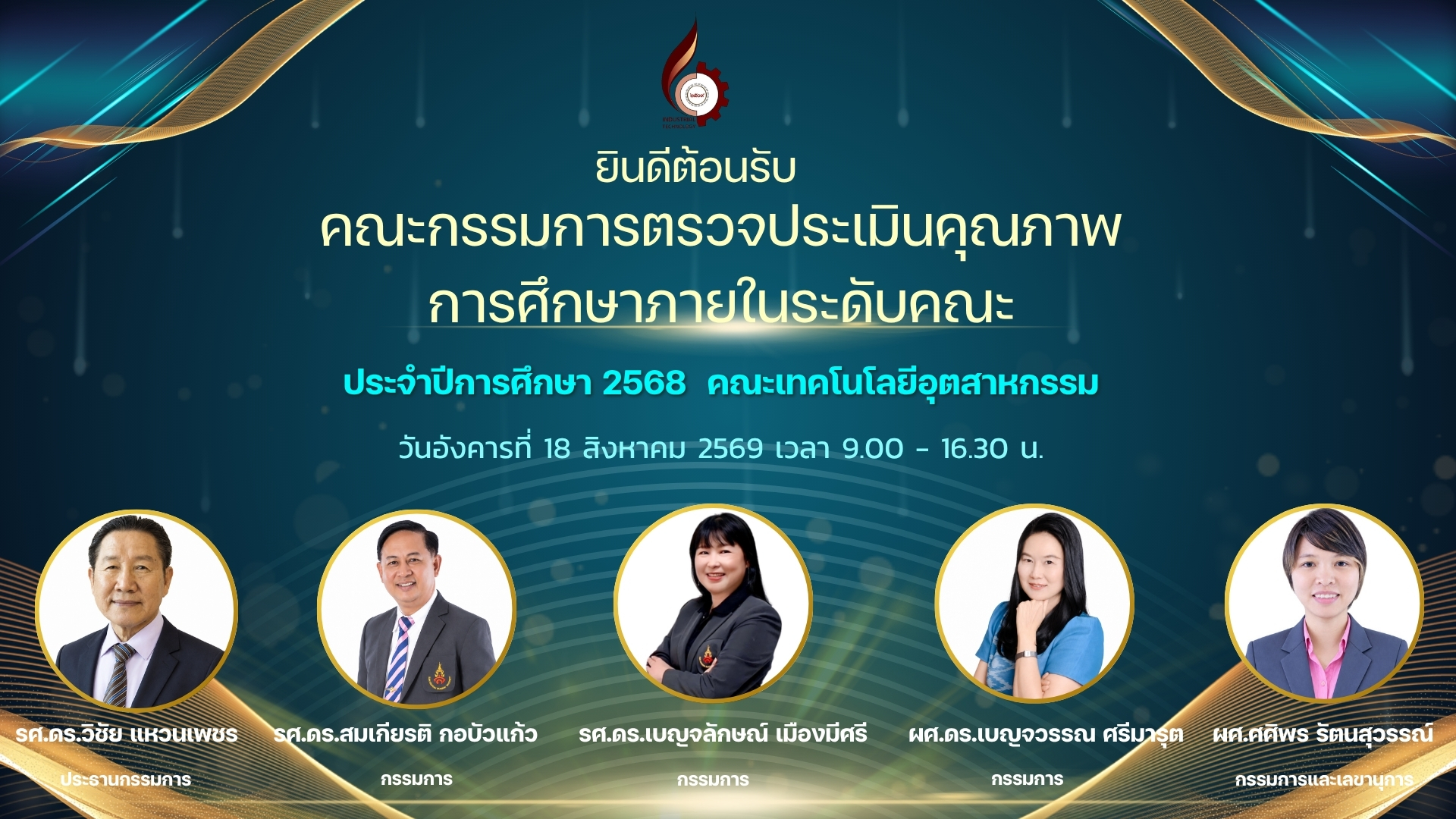 ยินดีต้อนรับคณะกรรมการตรวจประเมินคุณภาพการศึกษาภายในระดับคณะ ประจำปีการศึกษา 2568
